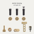 ערכת 3 יחידות